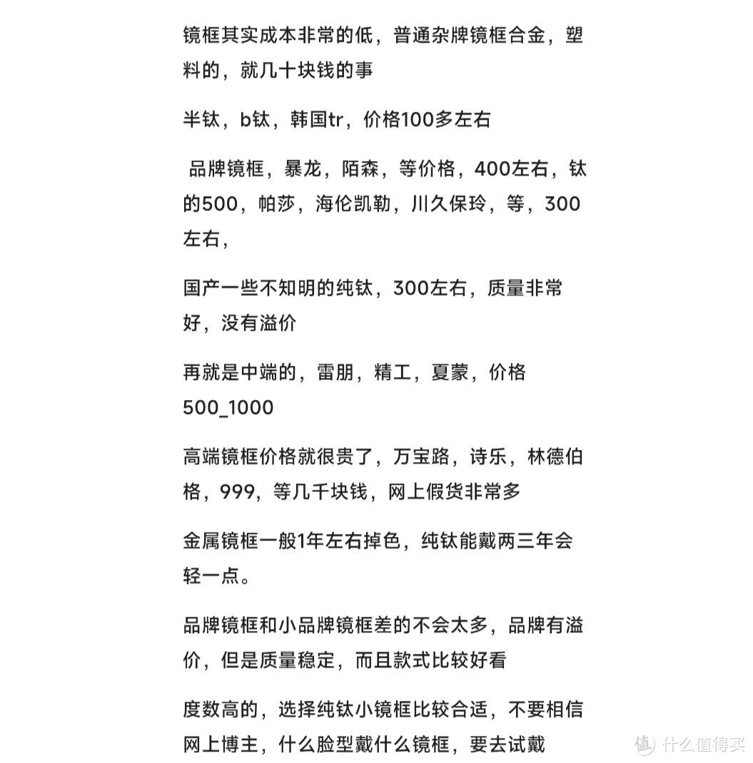 第一次体验在网上定制眼镜，怎么选择镜片和镜框