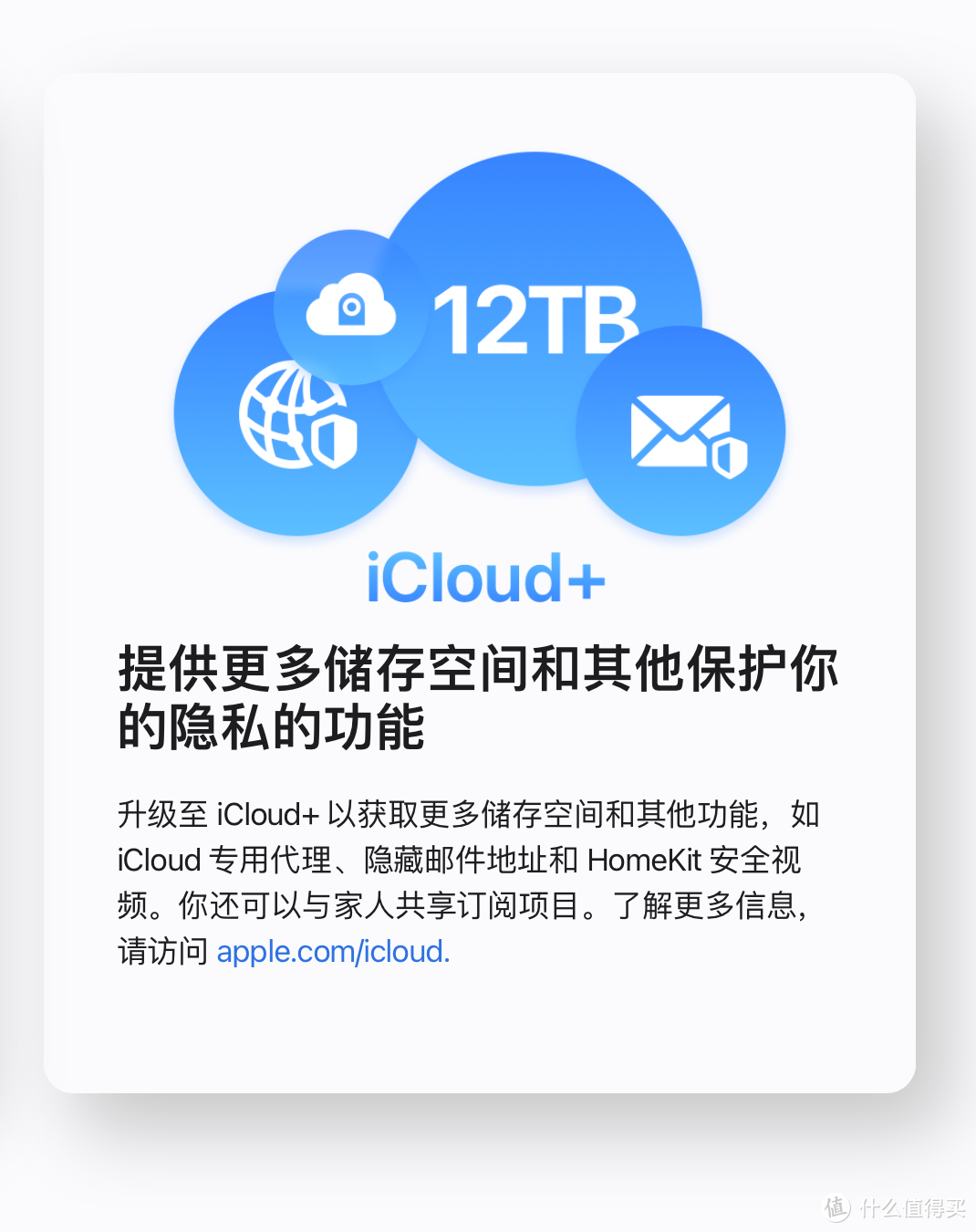 【书接上回】不足400就开通一年2T iCloud