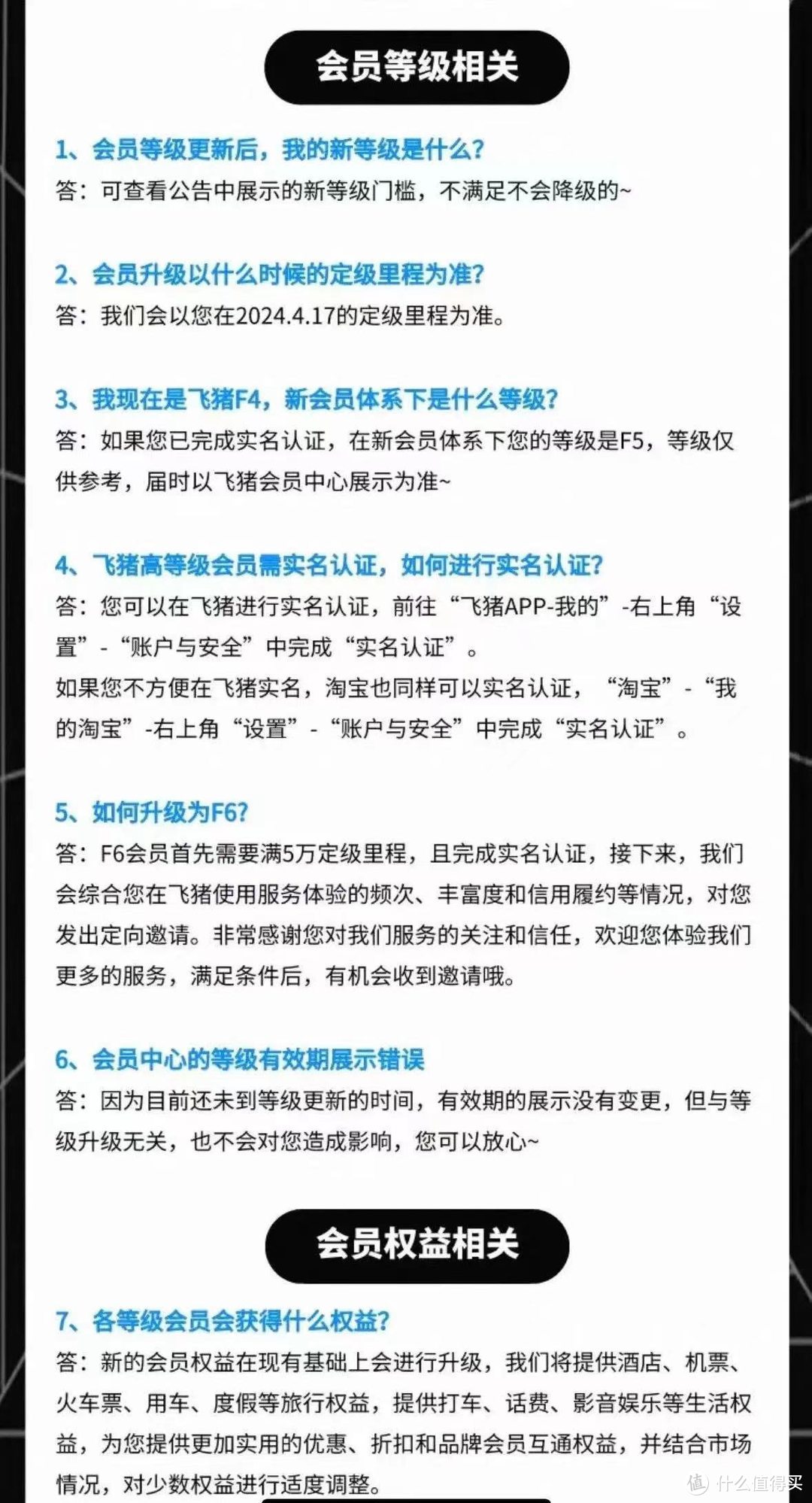 实锤！飞猪F6真的来了，1块钱直升F4正式会员，这王炸操作也太猛了吧！