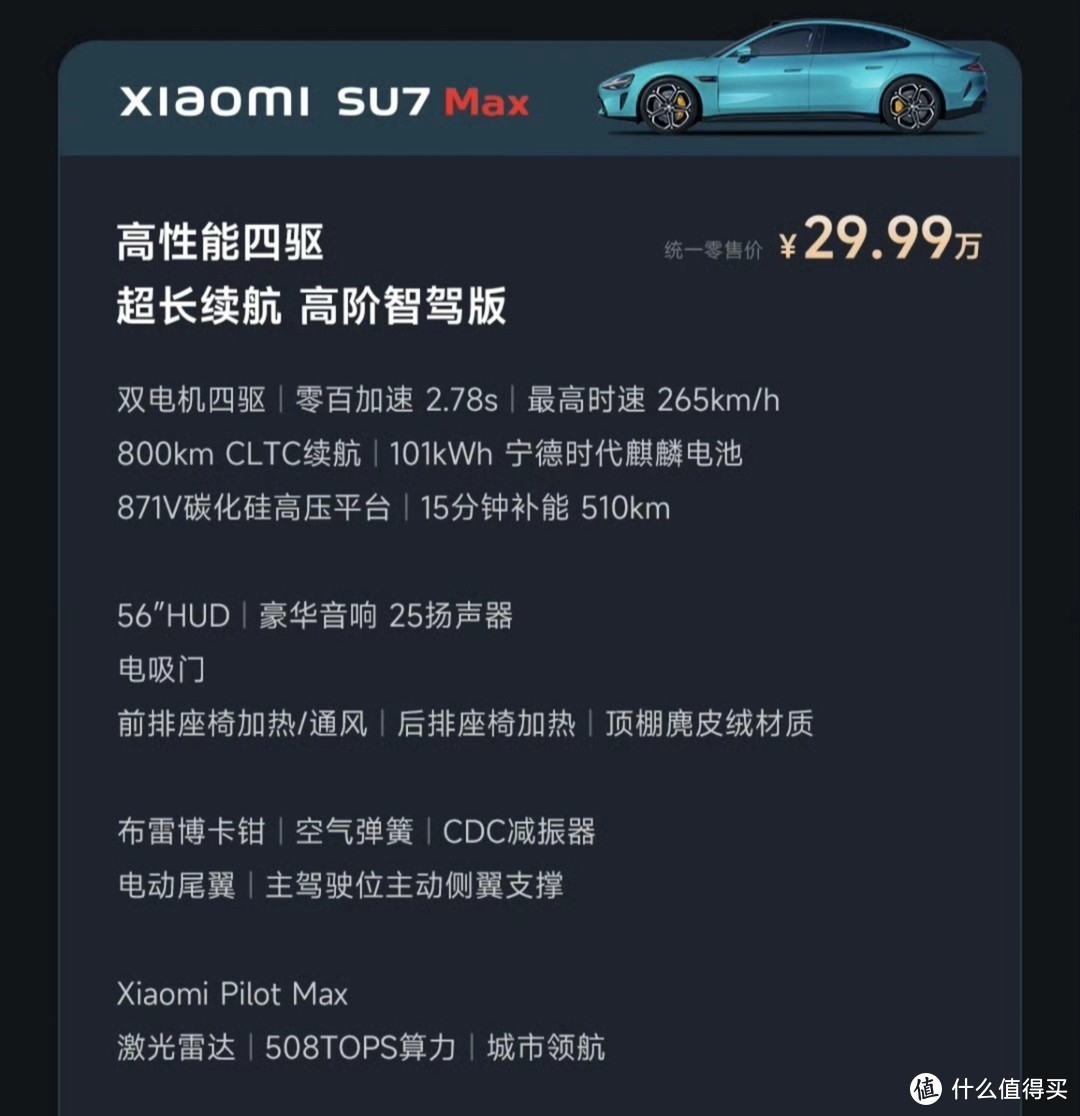 21.59万元起！一文读懂小米汽车SU7全车型售价和主要配置规格区别