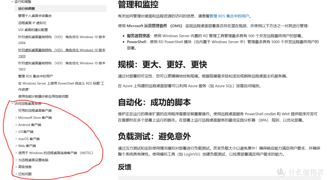不是会员体验好，而是巨硬自带最强远程桌面Microsoft remote desktop已经是天花板存在