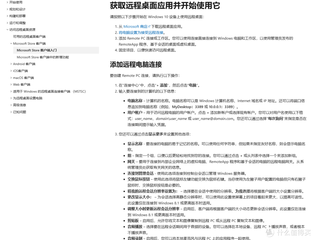 不是会员体验好，而是巨硬自带最强远程桌面Microsoft remote desktop已经是天花板存在