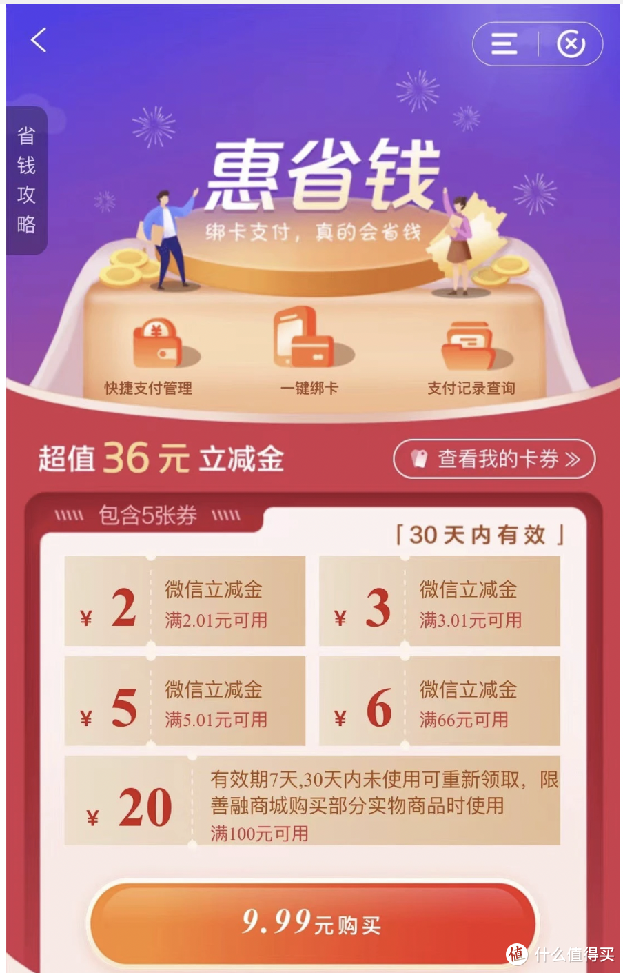 80元还款券！中信几十元立减金！中行1分购！建行3个活动！