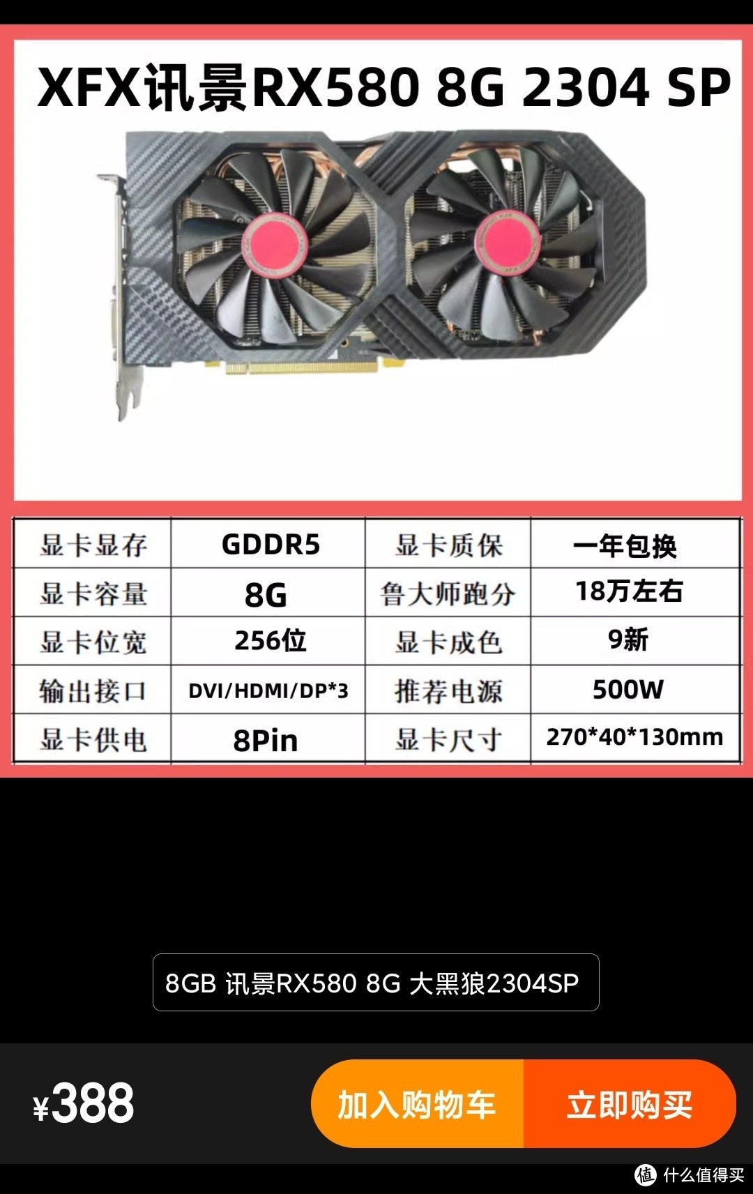 售价388元的矿界元老   ------ 讯景rx580 8g是否值得买