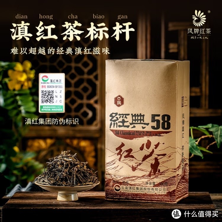 凤牌红茶"经典58，品味中华老字号的醇香！