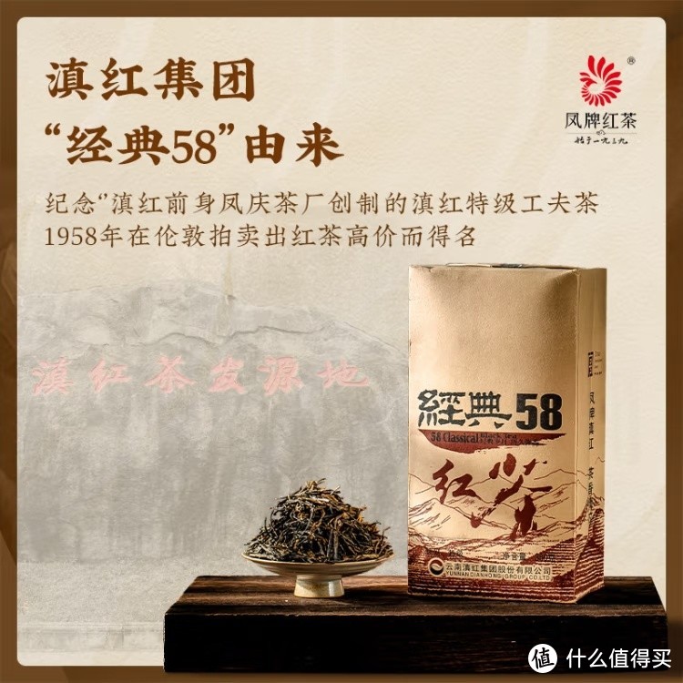 凤牌红茶"经典58，品味中华老字号的醇香！