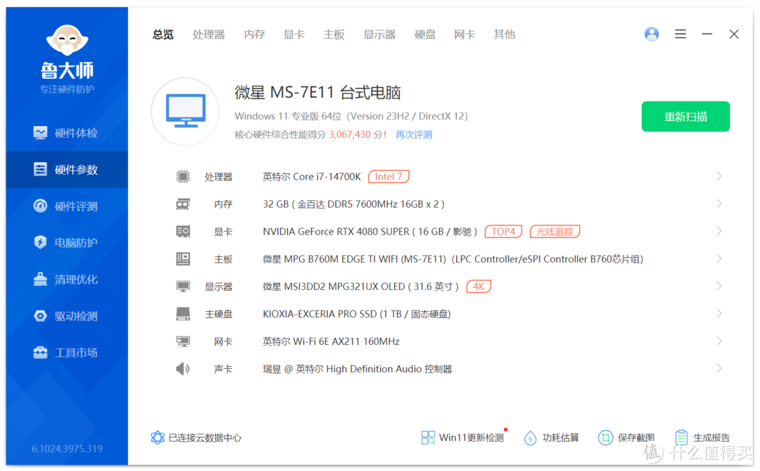 遇事不决选刀锋？微星B760M EDGE TI WIFI刀锋钛主板上手实测