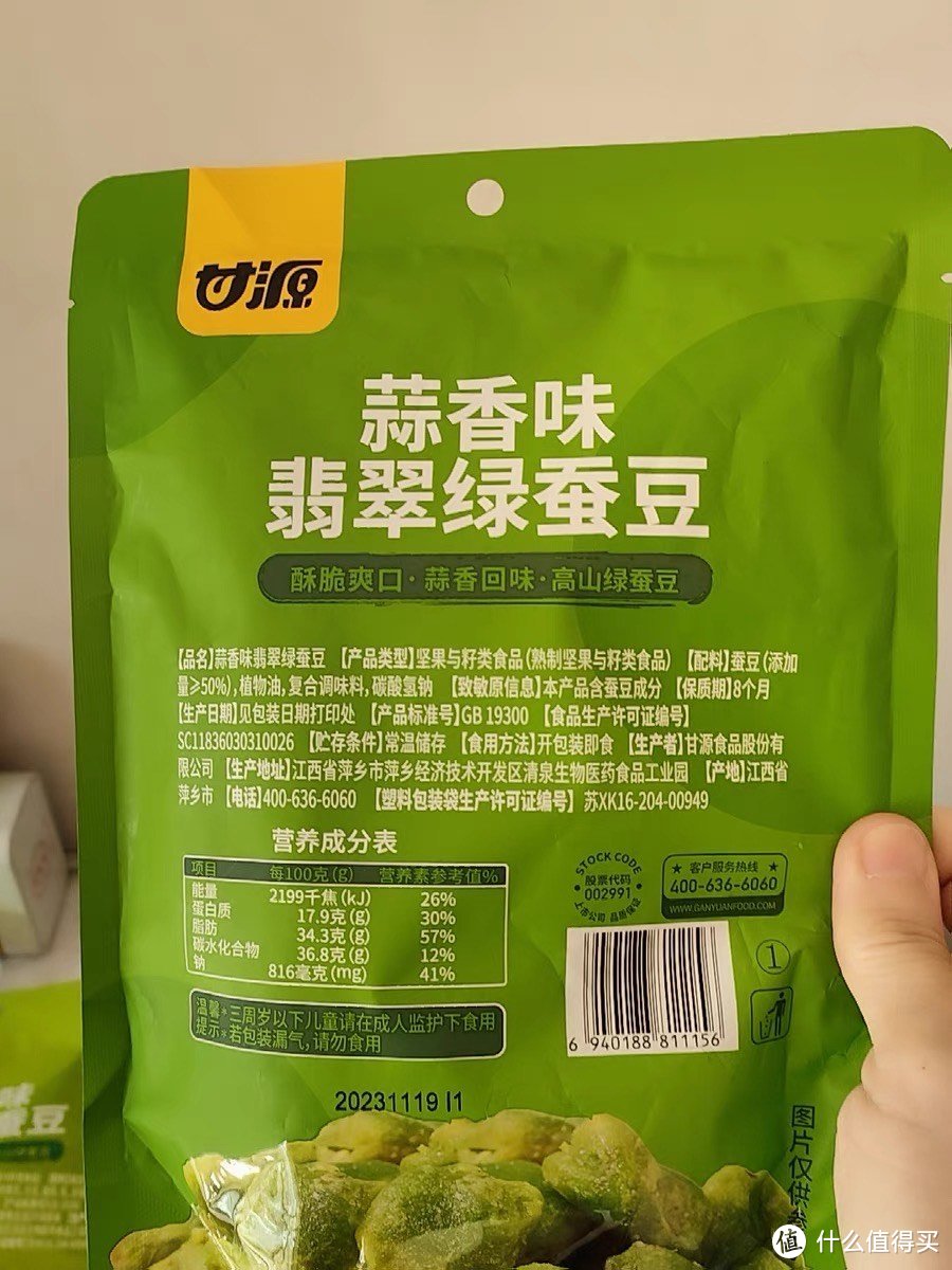 甘源翡翠绿蚕豆：酥脆、香浓、滋味独特