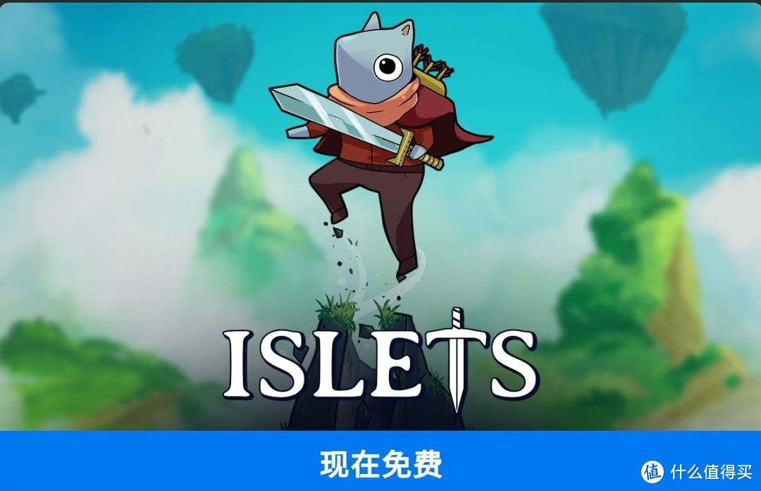 E宝免费喜加一，电梯来了，这次赠送的【Islets】小岛，Steam好评高达96％