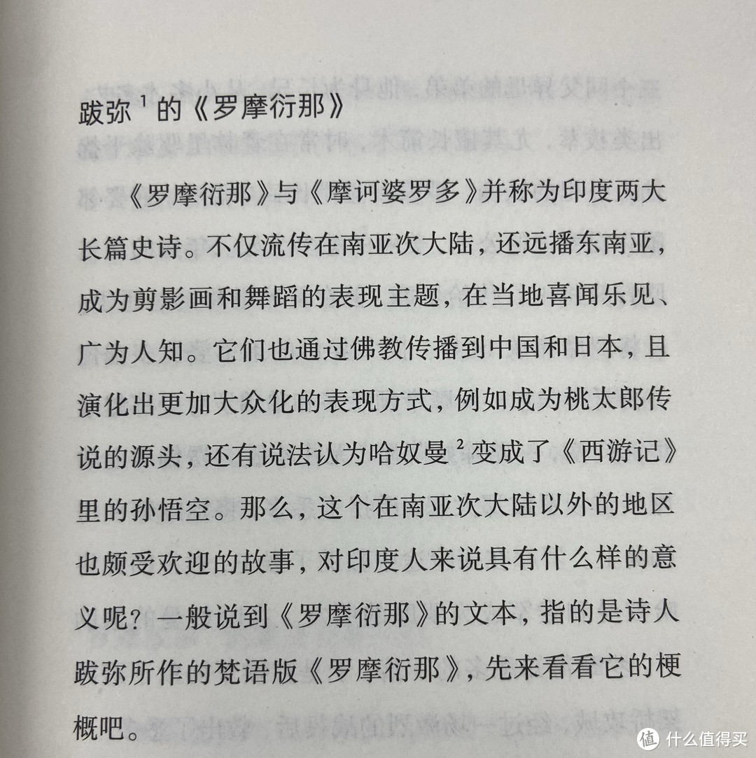 《罗摩衍那》