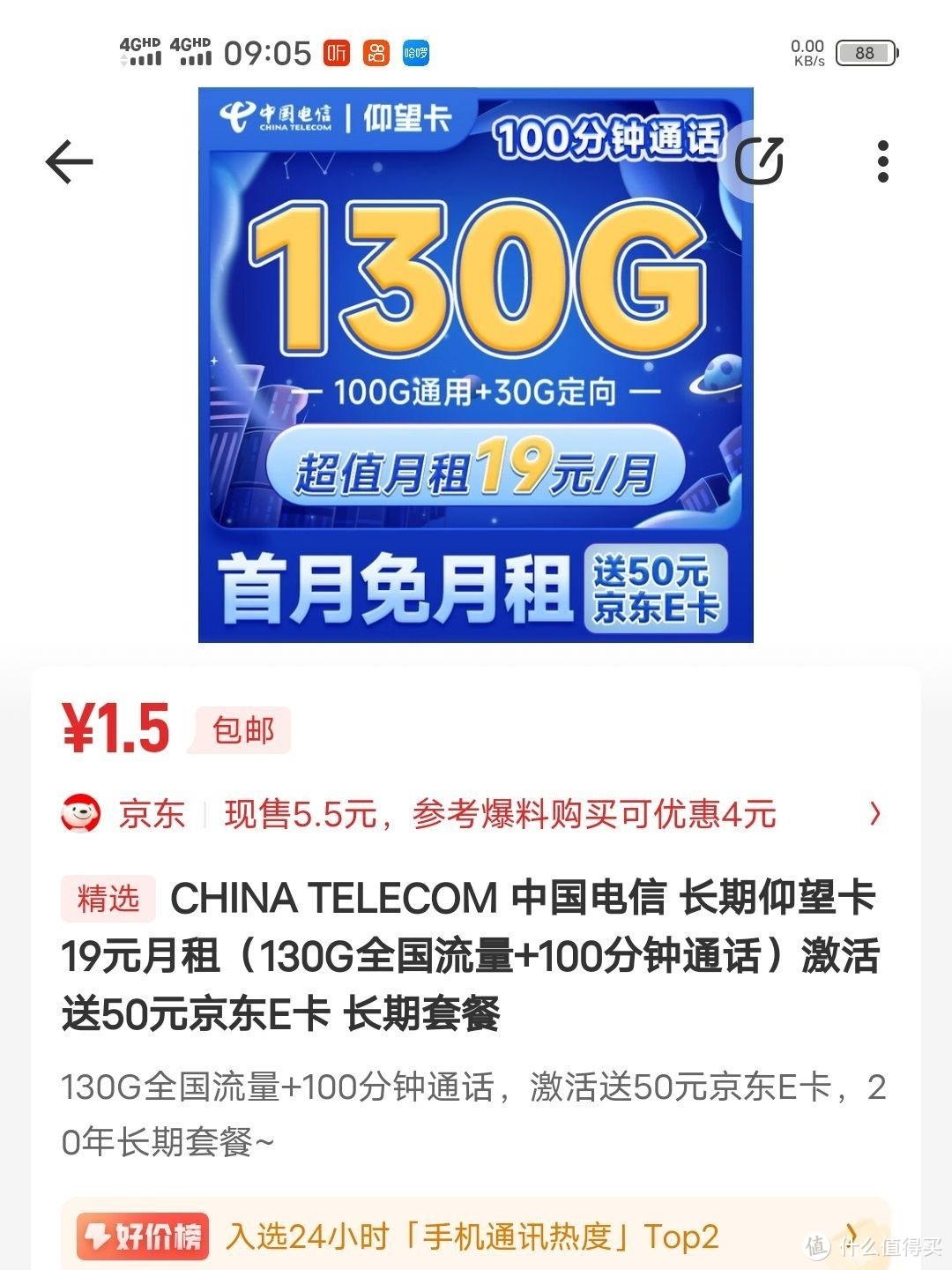 你在值得买购买的电信卡，是不是长期卡？到期了怎么办？怎么销户？赶紧收藏，看完全都会！