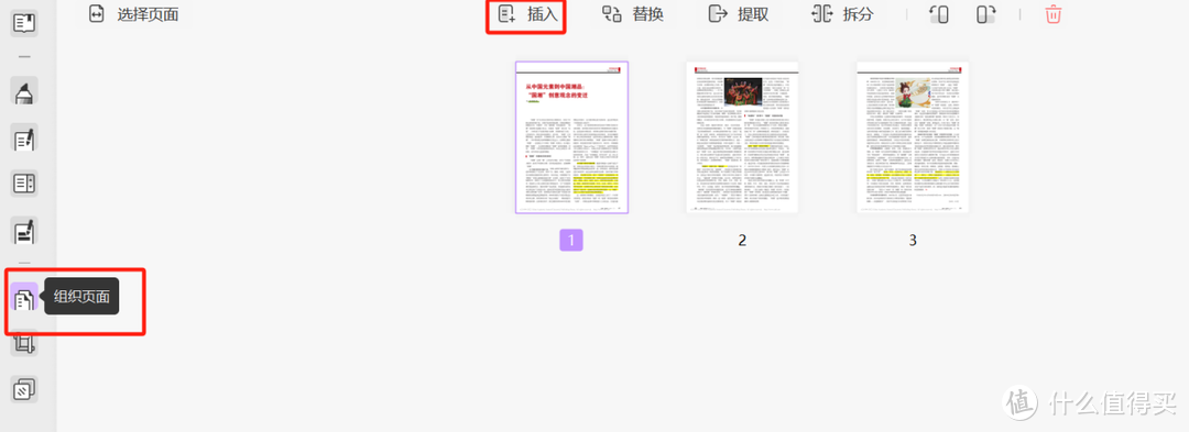 如何在PDF中插入空白页？PDF页面插入步骤有哪些？