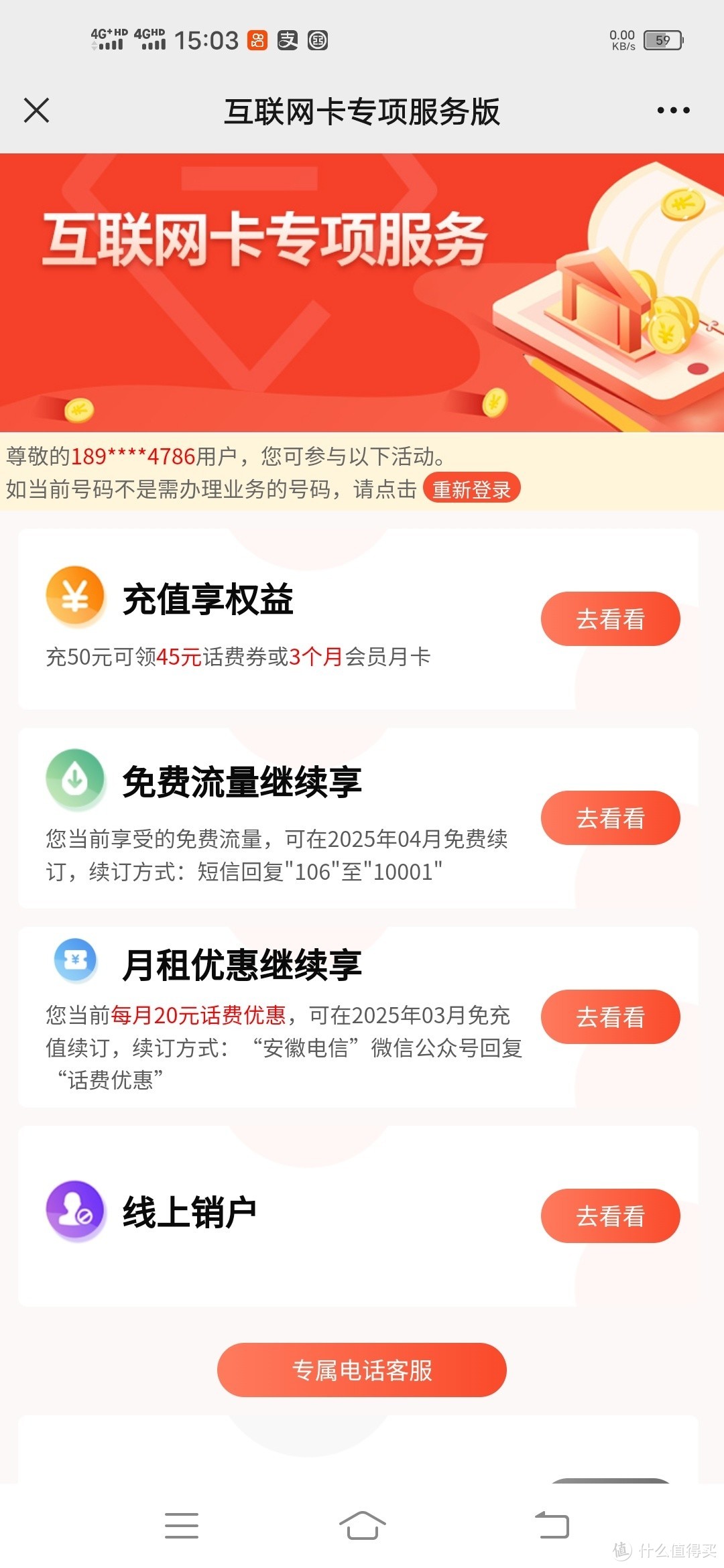 你在值得买购买的电信卡，是不是长期卡？到期了怎么办？怎么销户？赶紧收藏，看完全都会！