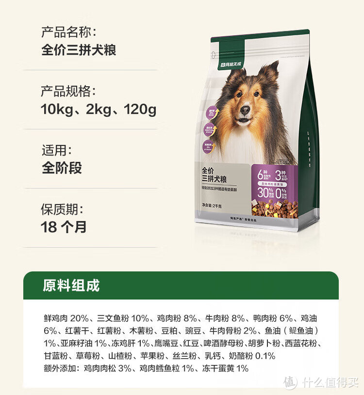 选择网易严选天然犬粮，给狗狗最全面的营养与呵护。