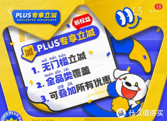 京东plus权益升级，淘宝猫超会员下架，3巨头残酷内卷，618会血战