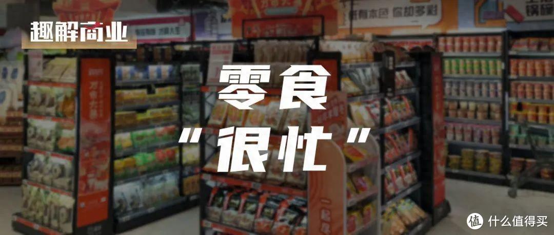 万亿零食赛道“南北大战”，谁能成为头号赢家？