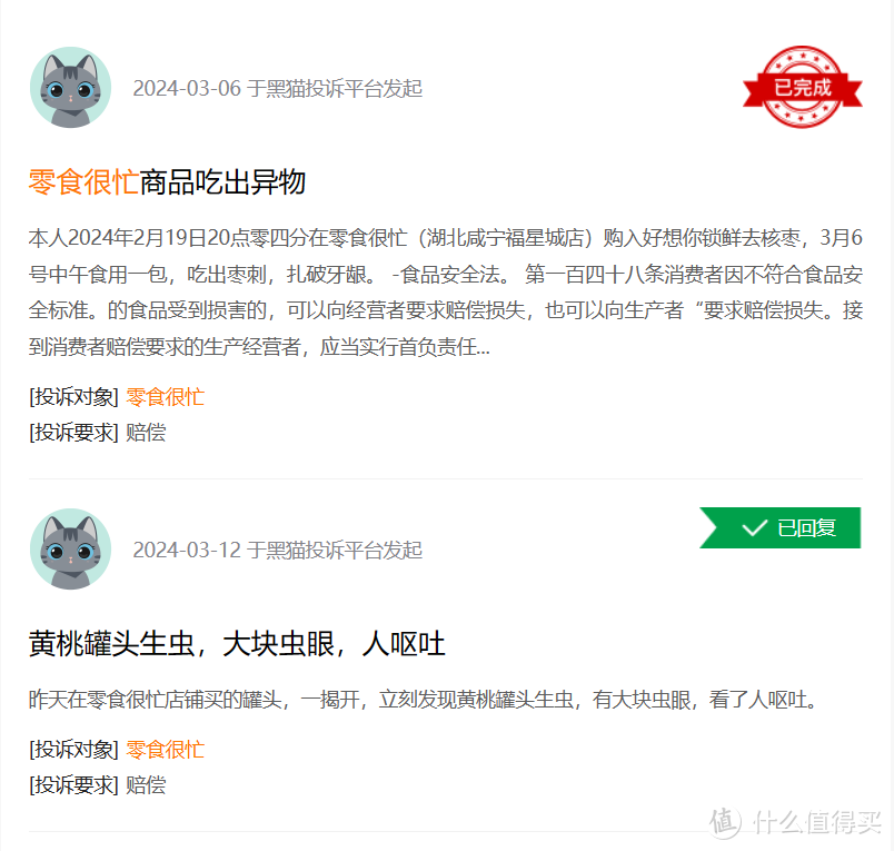 图片来源：黑猫投诉截图