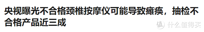 颈部按摩器的缺点有哪些？起底四大风险黑幕!