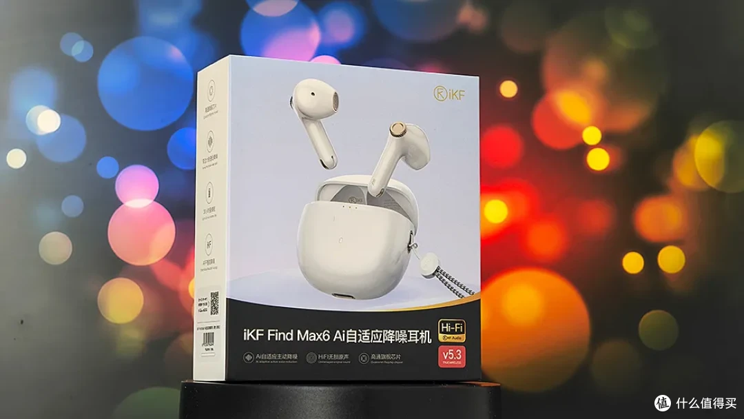 值友评测篇十五旗舰级高通骁龙蓝牙耳机ikffindmax6开箱和简单体验