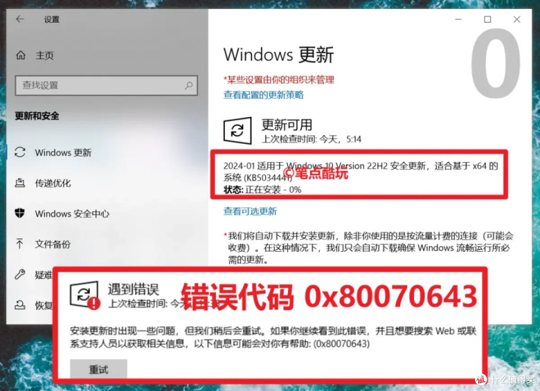 Windows更新失败，错误代码0x80070643，手把手教你解决升级难题