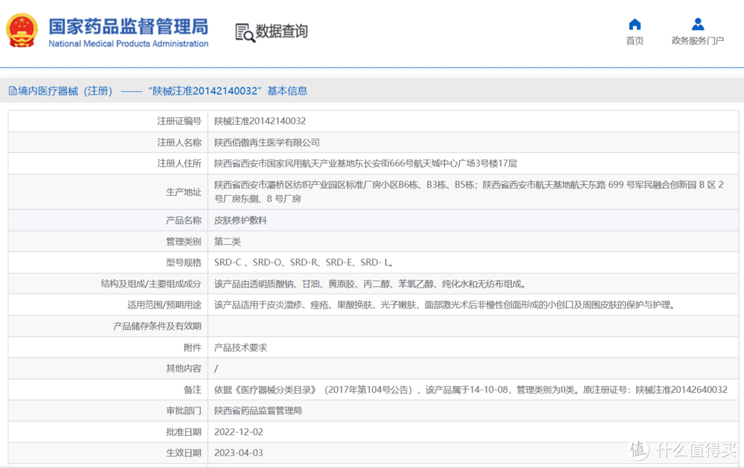 你适用医用面膜还是普通面膜？