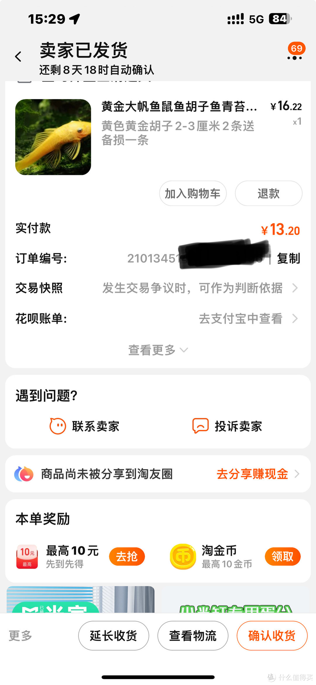 我购买的胡子隔天就送到了还是顺丰