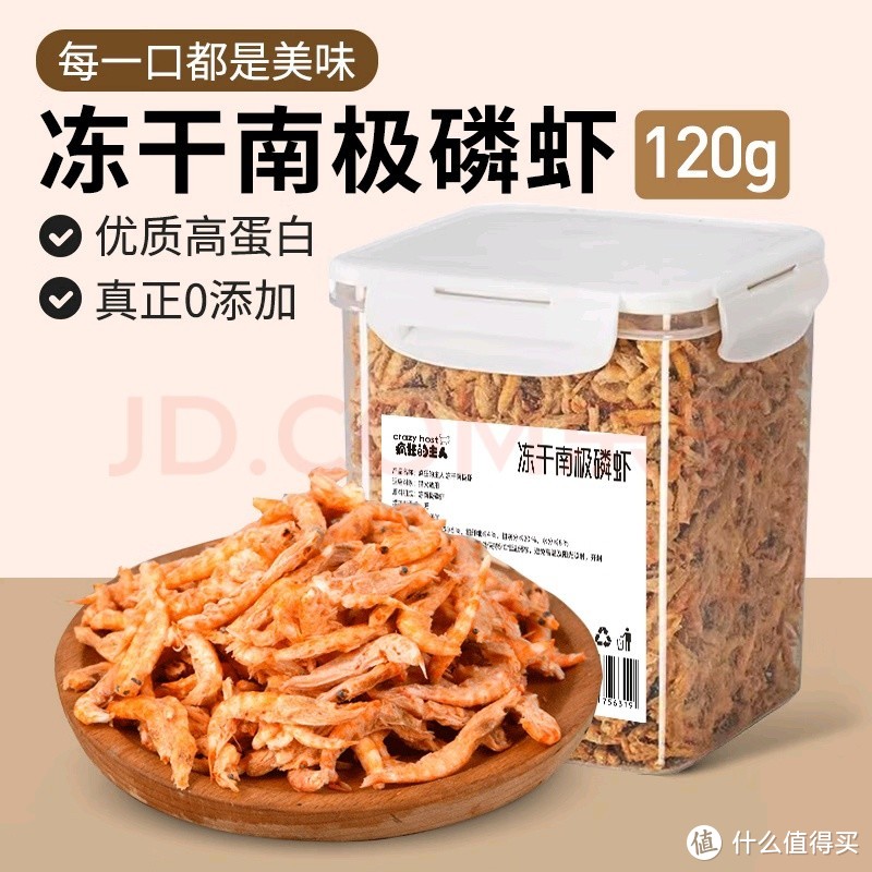 萌宠新品！疯狂的主人冻干南极磷虾宠物零食无盐幼猫猫咪增肥发腮美毛营养补钙成猫幼猫