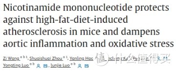 W+NMN可防止动脉粥样硬化，抑炎症，缓解心血管疾病