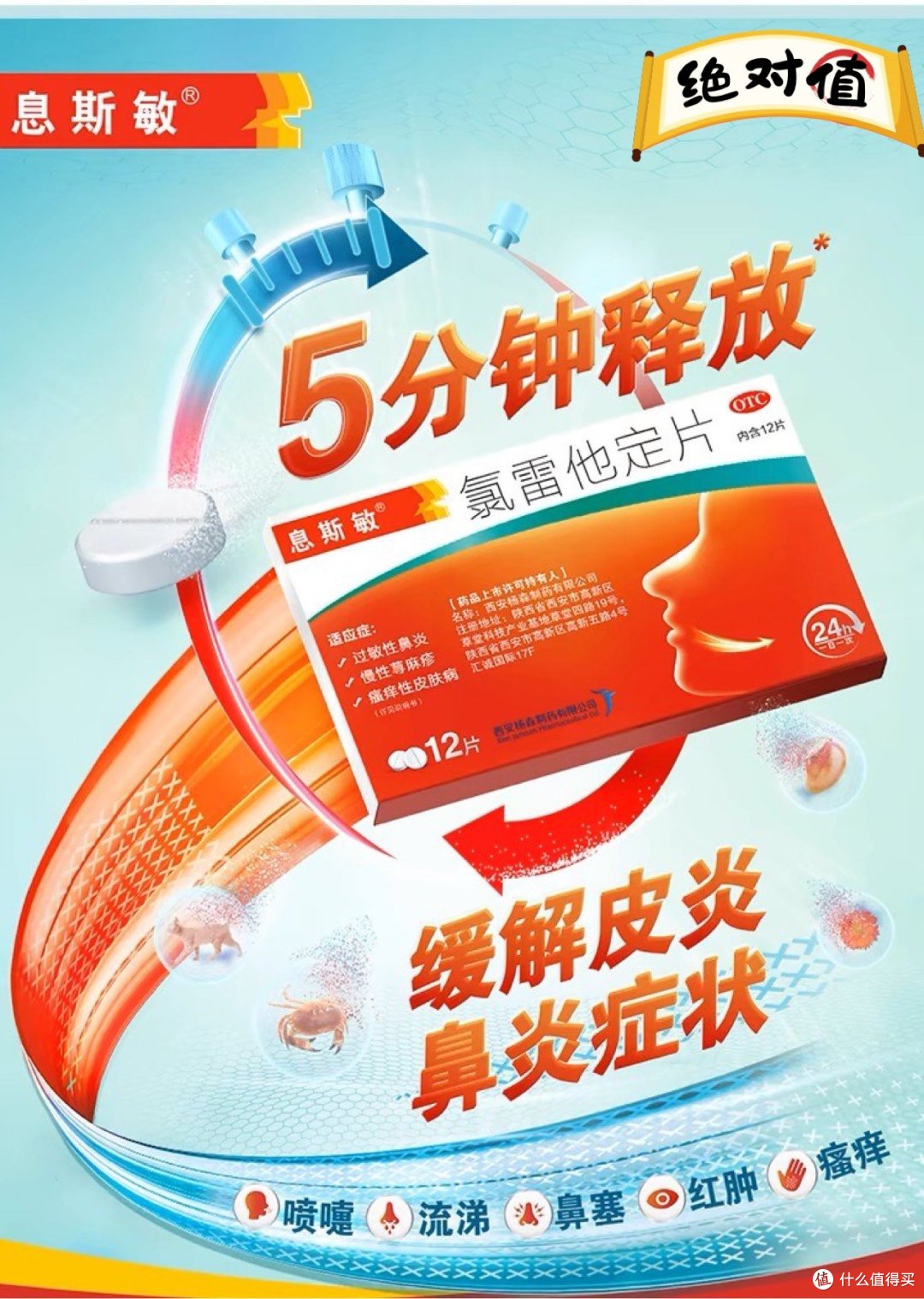 息斯敏氯雷他定片抗过敏的优选良药