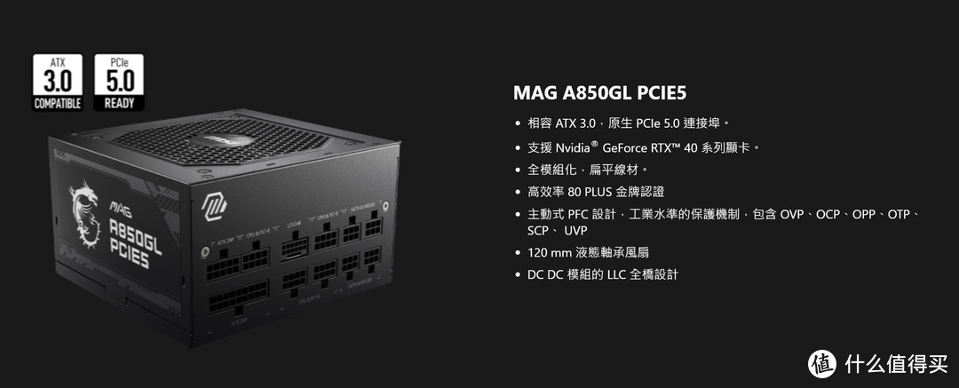 电脑心脏升级首选，微星MAG A850GL PCIE5额定850W金牌全模组电源
