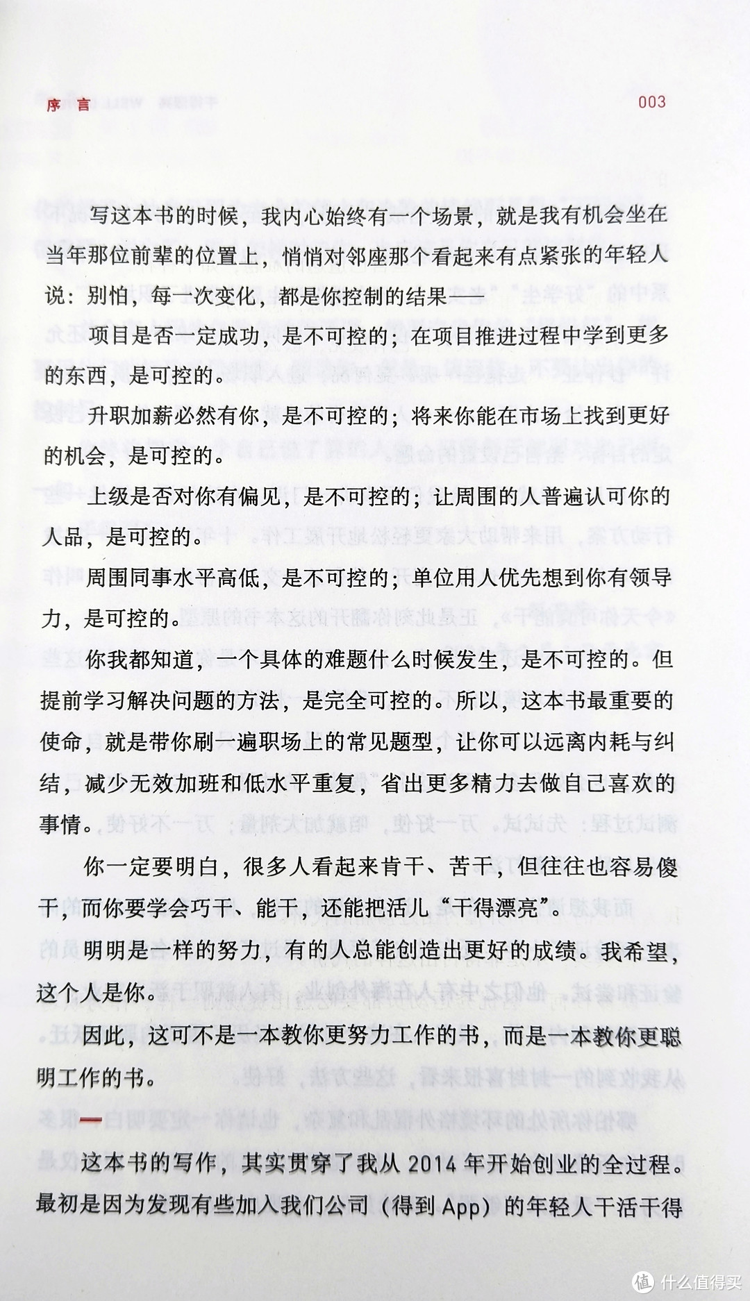 《干得漂亮》年轻人的第一本职场生活指南