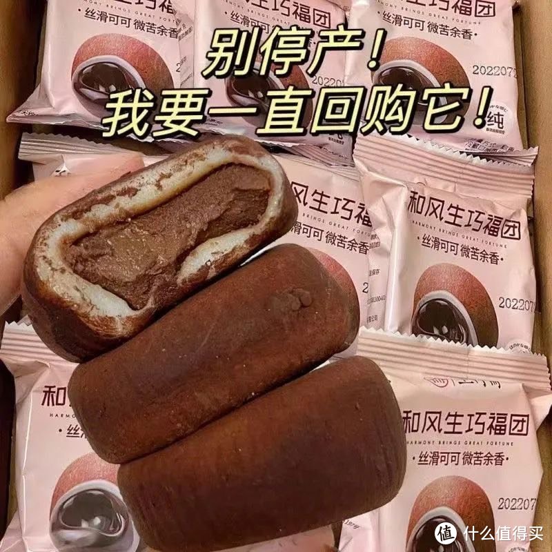 生巧福团：梦幻般的日式巧克力大福🍫