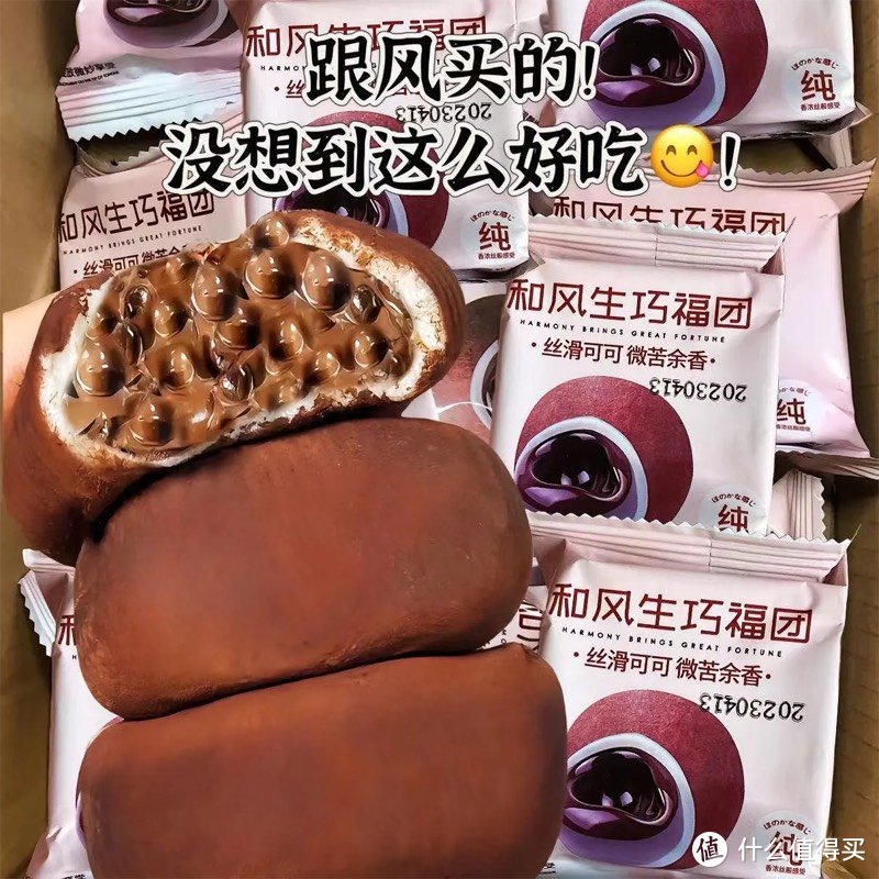 生巧福团：梦幻般的日式巧克力大福🍫