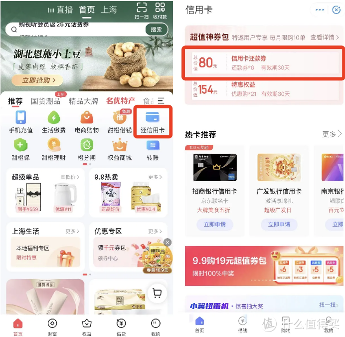 翼支付200元还款券，中行，农行值得参与的活动