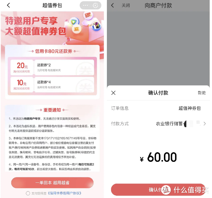 翼支付200元还款券，中行，农行值得参与的活动