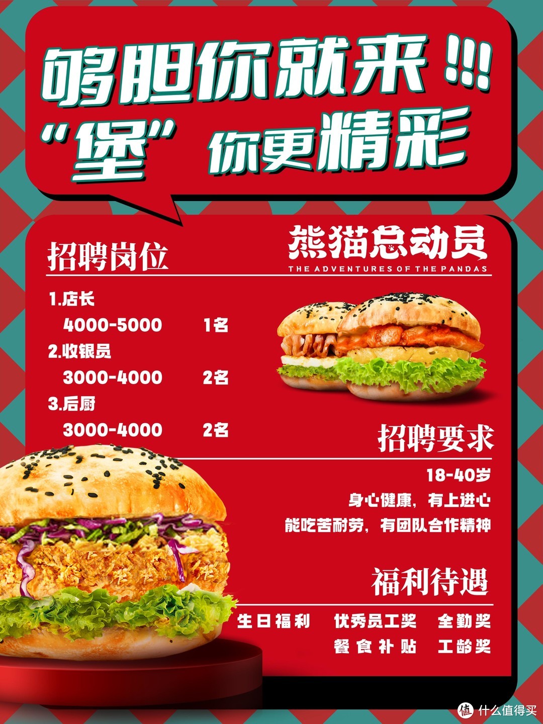 雲景集团香港有限公司：《熊猫总动员》推出中国文化汉堡品牌