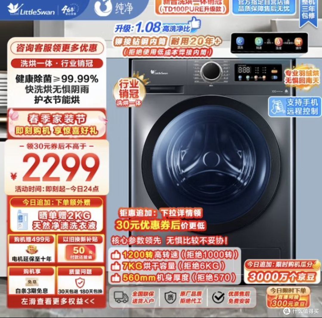 新家装修有什么好用的国货洗衣机可以选？推荐几款小天鹅的高性价比款式，让需求和钱包来做抉择
