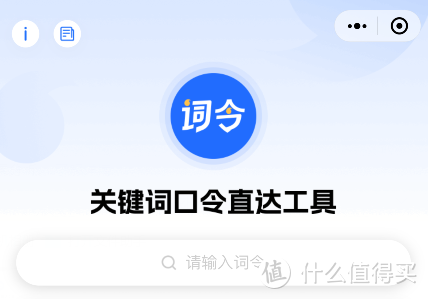 打开「词令」输入关键词直达口令怎么使用？