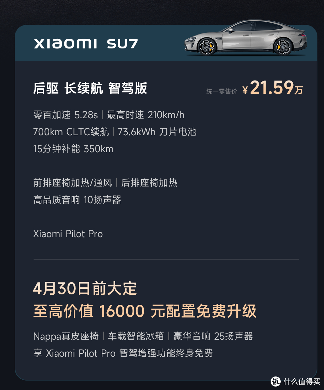 小米SU7创始版再次开售！普通版可转，送31000元购车大礼！