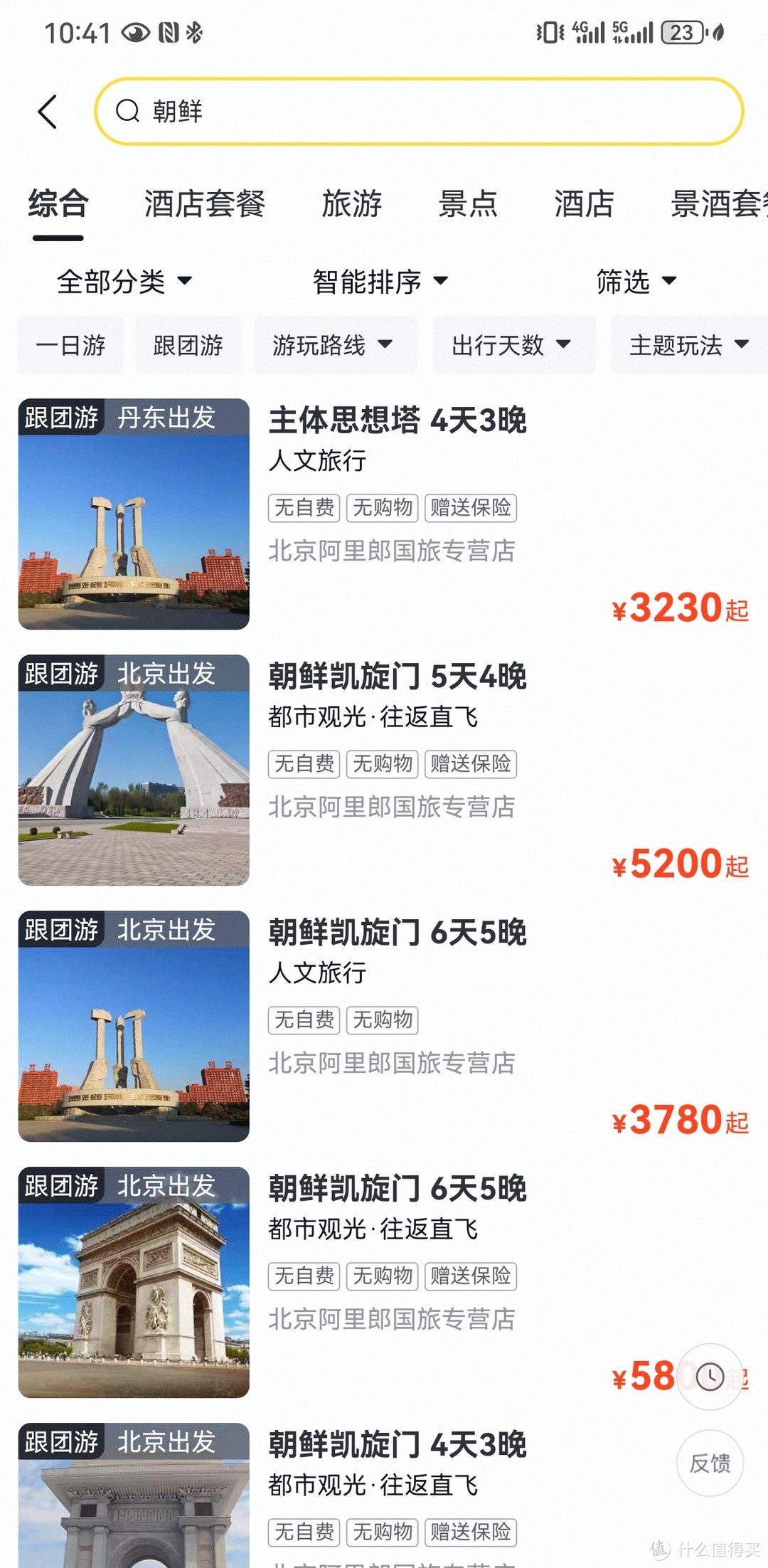 朝鲜旅游开了！内蒙古80家A级旅游景区全年免门票