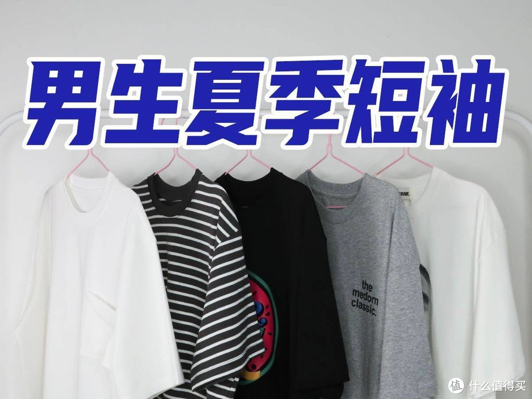 什么短袖性价比高？比较好的平民衣服品牌