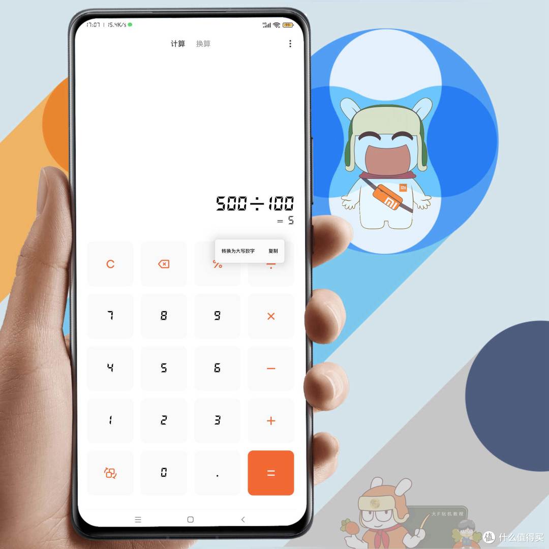 小米手机自带的计算器,无论是运算数字还是计算结果,长按后,都可转换