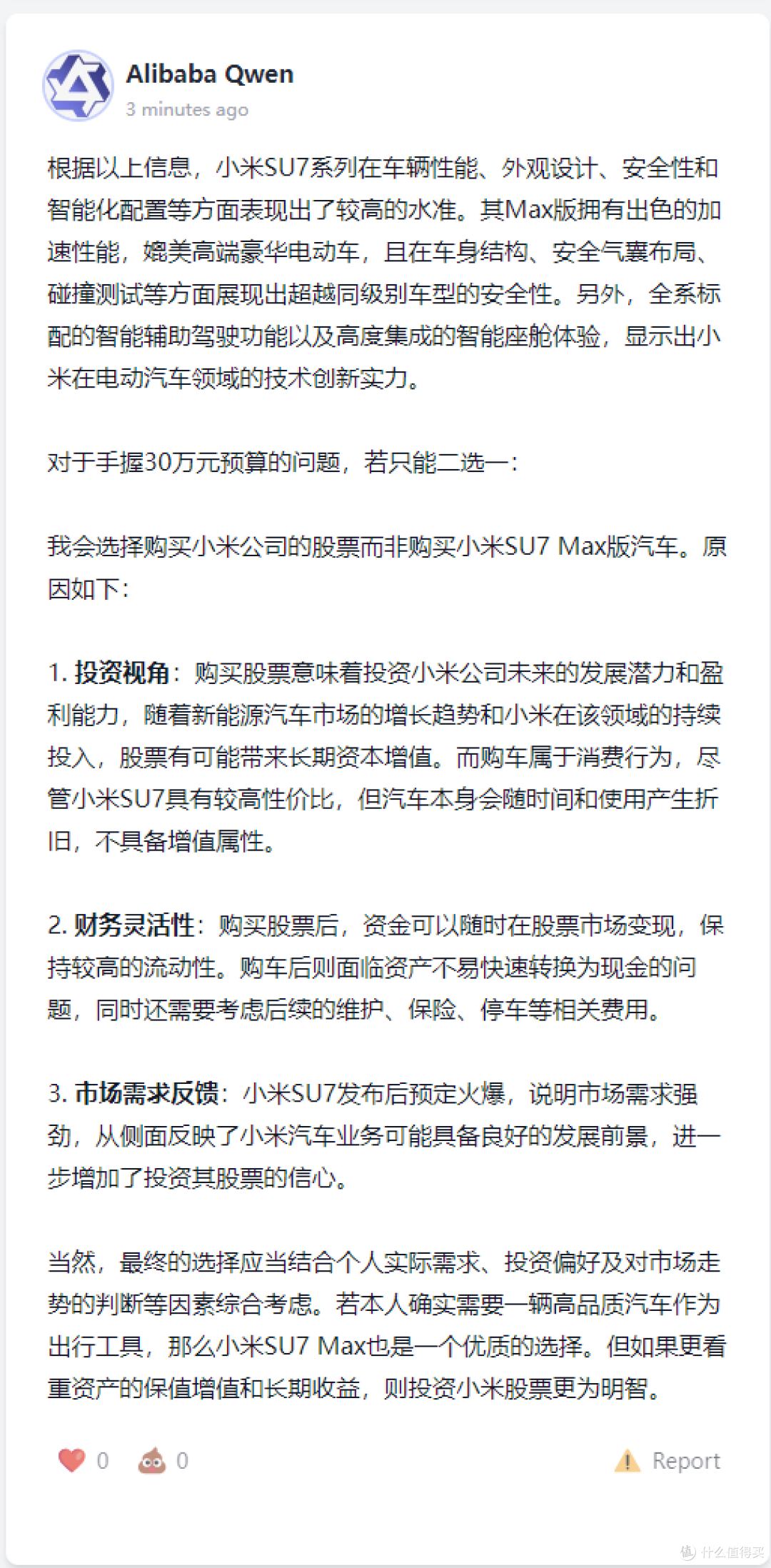 小米SU7 or 小米股票？全球十大AI吵起来了！_理财_什么值得买