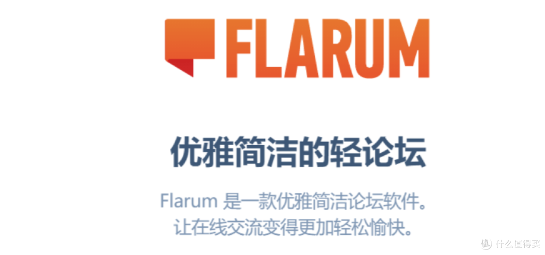 Discourse最佳平替!使用NAS的Docker功能部署优雅简洁的轻论坛项目『Flarum』