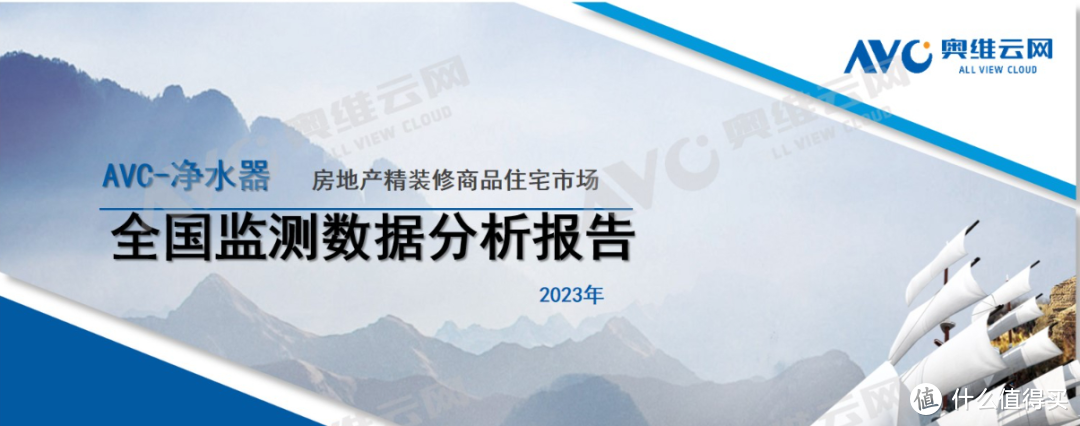 2023年精装修净水器报告：配置率保持上升，头部品牌集中度加剧