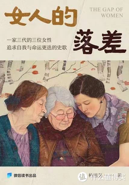 从《女人的落差》到《男人至死是少年》，微信读书出品的书越来越好看了