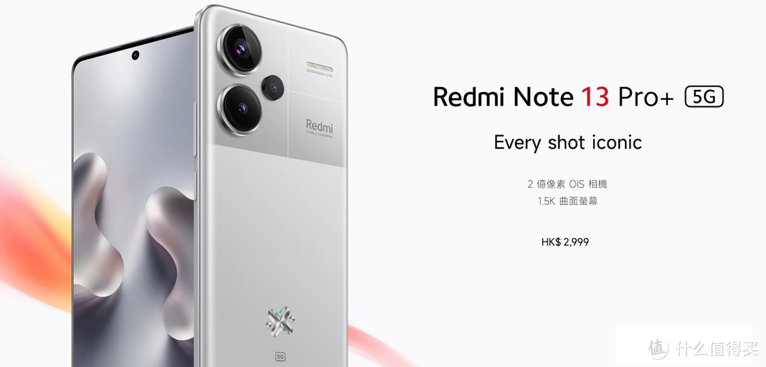 Redmi Note 13 Pro+ 港版发布，推出独特“幻影银”特别版设计