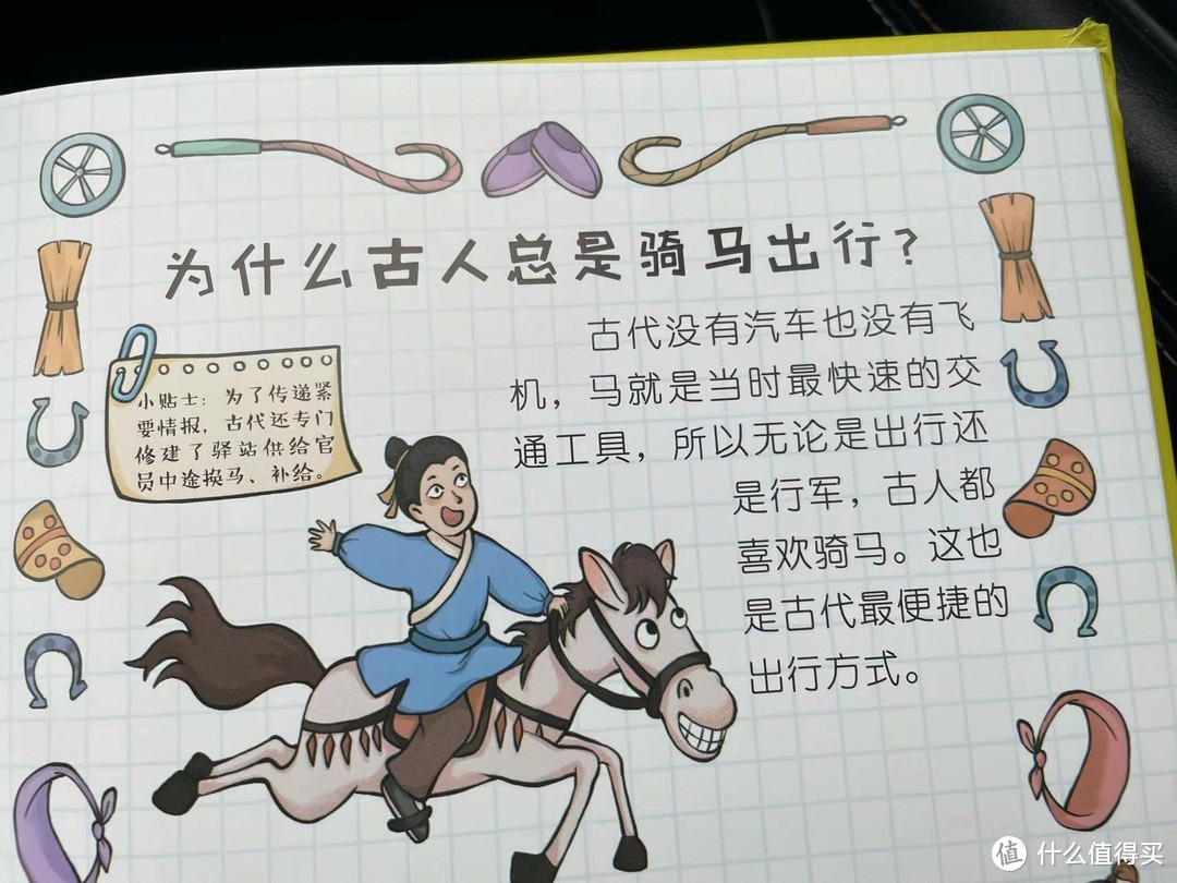 儿童趣味百科之为什么古人总是骑马出行?