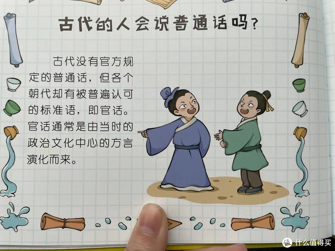 儿童趣味百科之古代的人会说普通话吗?