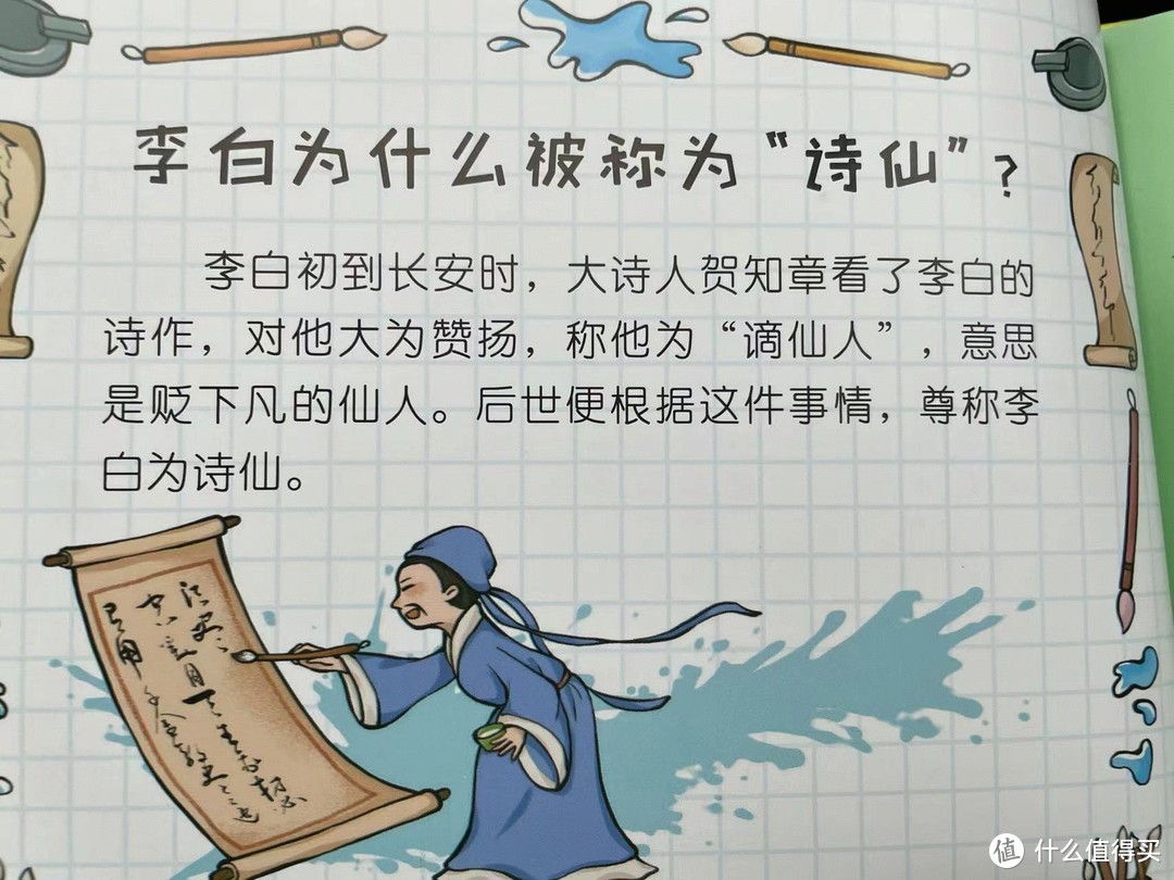 儿童趣味百科之李白为什么被称为“诗仙”?